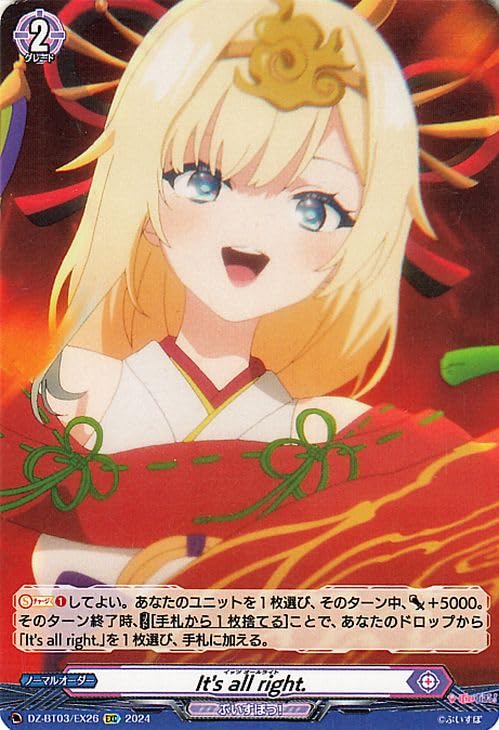 Amazon.co.jp: ヴァンガード 次元超躍 It's all right.(EXC) DZ-BT03
